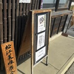 手打 神代そば - 