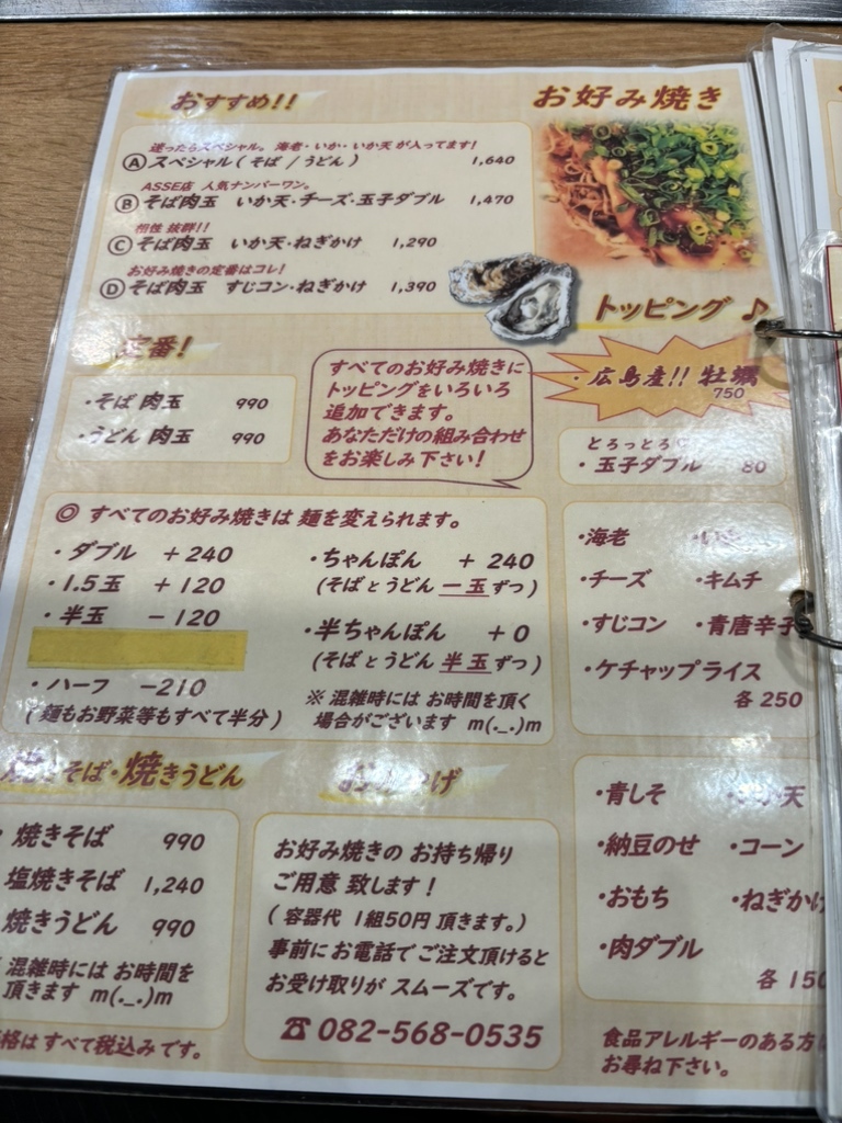 メニュー写真 : よっちゃん - 稲荷町/お好み焼き | 食べログ