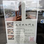 一筆啓上茶屋 そば処 - 