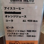 ビンゴ - ドリンクメニュー