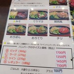 ビンゴ - メニュー