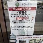 一筆啓上茶屋 そば処 - 