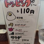 ビンゴ - トッピングメニュー