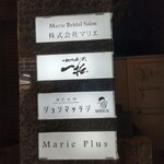 小皿食堂 一拓 - 