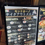 モンナカーノ - お店の外看板…そそります。