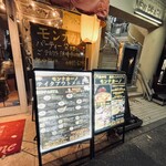 モンナカーノ - 歴史あるお店にも見える…そんなたたずまい。