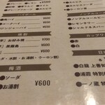 お好み焼 4resT - ドリンクメニュー分割掲載②