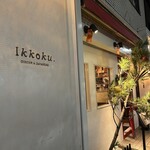 牡蠣と和食。Ikkoku - 