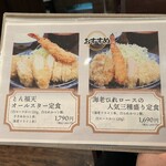 お食事処　萬揚げとん福天 - 