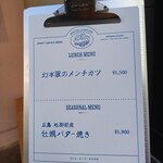 洋カツ屋 ドン・デ・ラ・ナチュレ - 外のメニュー