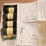 笹一 - ４貫。