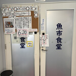 魚市食堂 - 