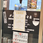 元祖一条流 がんこ総本家 - 2025年 12月の営業時間＆定休日