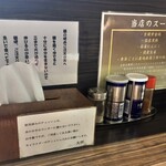 元祖一条流 がんこ総本家 分店 - 卓上調味料など