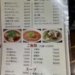 揚子江ラーメン 名門 - 