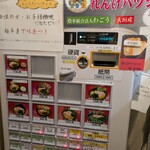 家系ラーメン 稲葉家 - 券売機