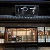 栗きんとん本家　すや 本店