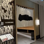 うなぎ四代目菊川 - 