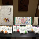 栗きんとん本家　すや - 