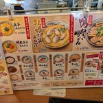 丸亀製麺 - この辺のメニューは次の機会に
