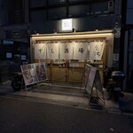 すし酒場 にほんいち - 