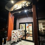 台湾料理 師記 - 