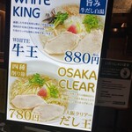 らーめん 牛骨の王 アルデ新大阪店 - 