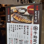 ひもの野郎 梅田第4ビル本店 - 立て看板
