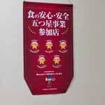 そば処 石田屋 - 