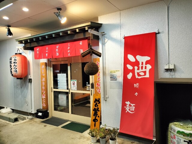 らぁめんらぼ。食堂8080（【旧店名】ワンチャン） - 秋田（居酒屋）の写真