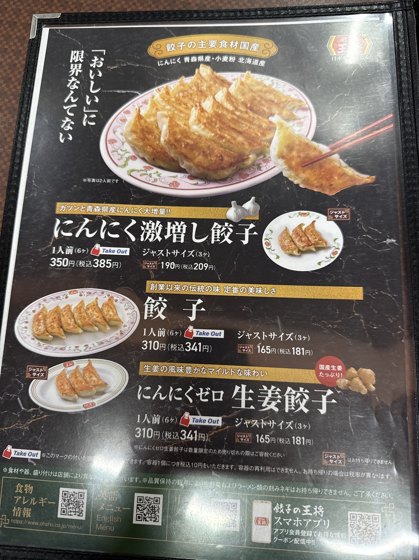 メニュー写真 : 餃子の王将 阪急高槻店 - 高槻市/中華料理 | 食べログ