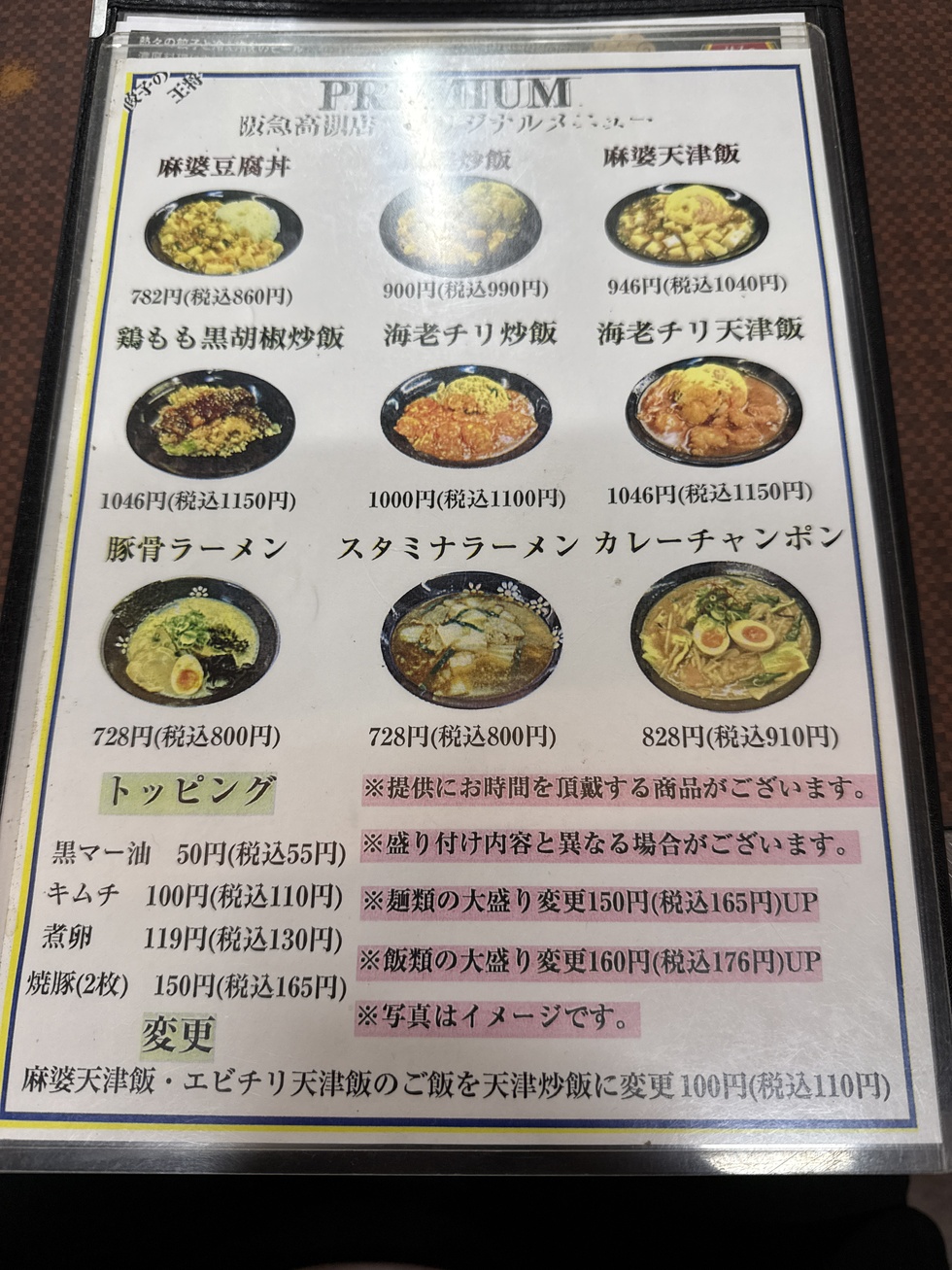 メニュー写真 : 餃子の王将 阪急高槻店 - 高槻市/中華料理 | 食べログ