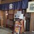 東家  - 外観写真: