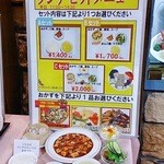 四川飯店 - ランチメニュー