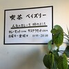 喫茶べイズリー
