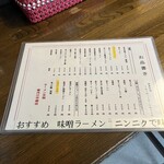 ラーメン 天狗 寒河江中郷店 - 