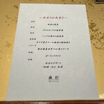 鉄板ダイニング 藤彩 - 