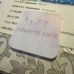 トルコレストラン チャンカヤ - 