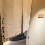 銀座 青天 - 入口