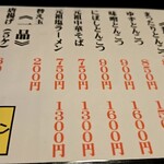 昭和ラーメン - 