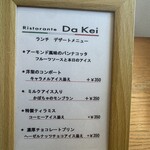 リストランテ ダ ケイ - メニュー