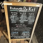 リストランテ ダ ケイ - 外観