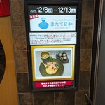 Tokyo Style Noodle ほたて日和 - 
