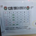 お箸レストラン ルネス - 2014.12営業日