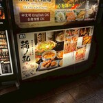 個室完備 稲ノ和 有楽町店 - 