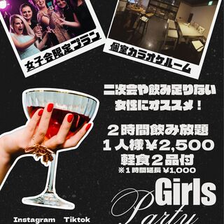 女子会限定プラン