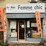 旭川らぅめん青葉 本店 - 