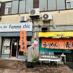 旭川らぅめん青葉 本店 - 