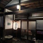 国登録文化財 二木屋 - 