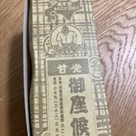 御座候 三ノ宮駅店 - 